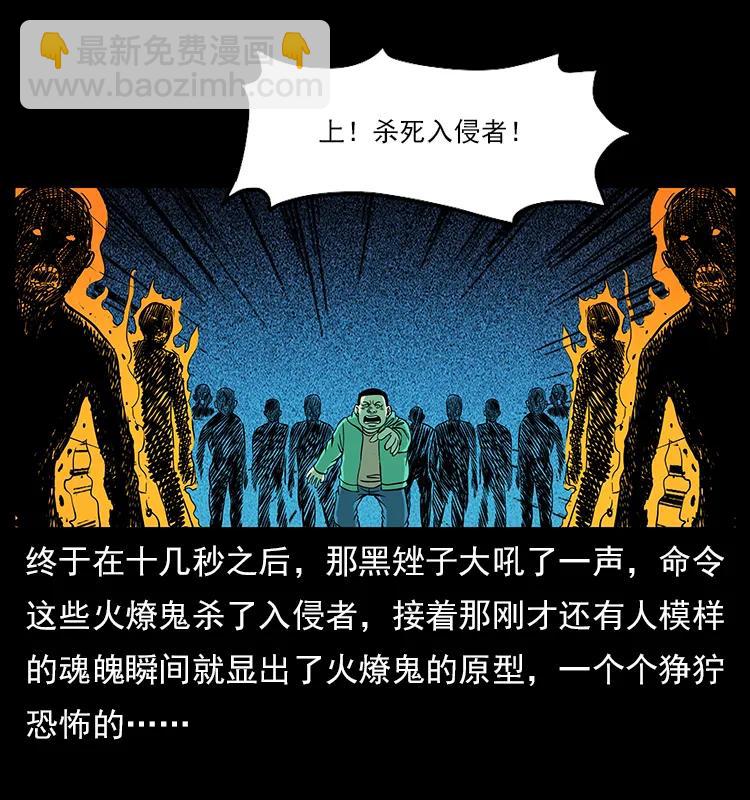 幽冥詭匠 - 115 火靈惡鬼(1/2) - 4