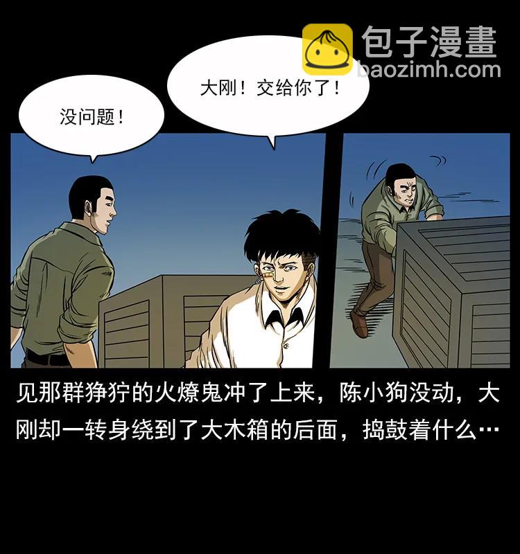 幽冥詭匠 - 115 火靈惡鬼(1/2) - 6