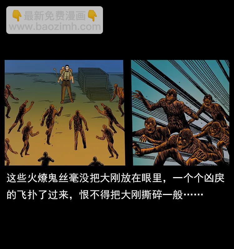 幽冥詭匠 - 115 火靈惡鬼(1/2) - 8