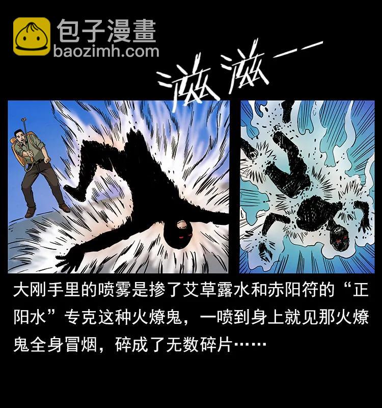 幽冥詭匠 - 115 火靈惡鬼(1/2) - 3