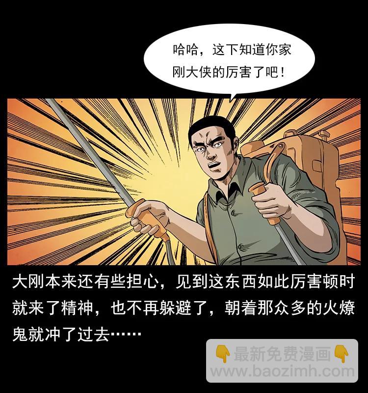 幽冥詭匠 - 115 火靈惡鬼(1/2) - 4