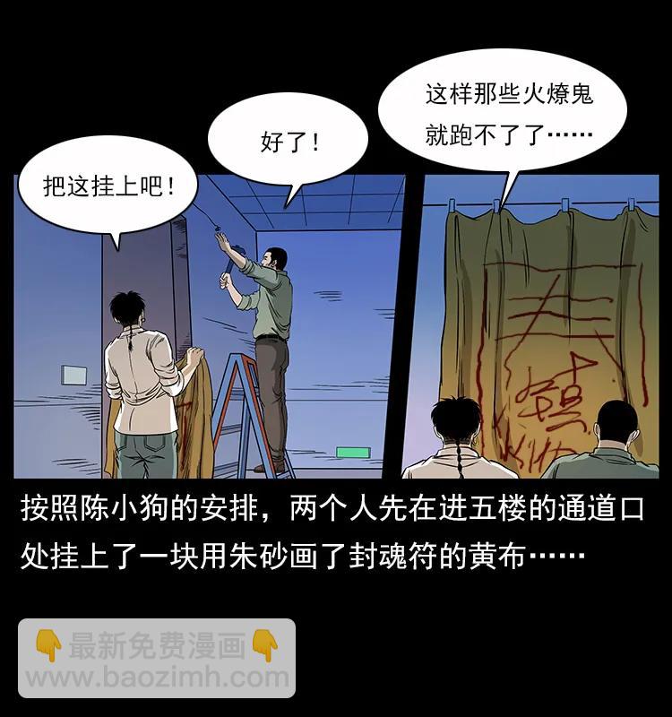 幽冥詭匠 - 115 火靈惡鬼(1/2) - 3