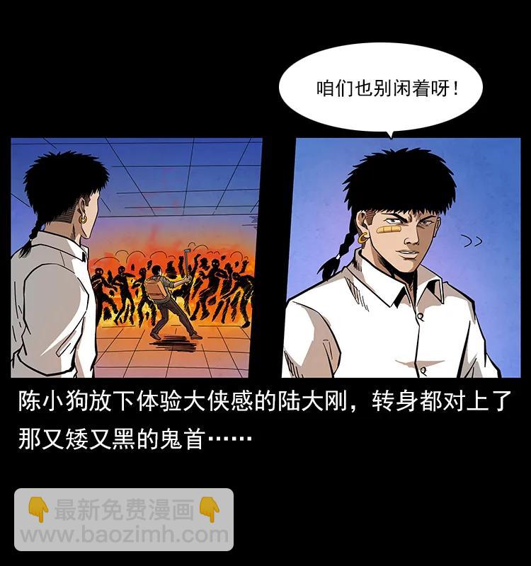 幽冥詭匠 - 115 火靈惡鬼(1/2) - 2