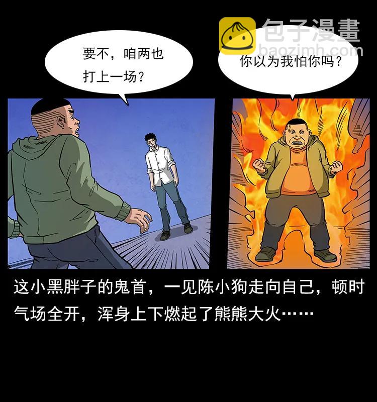 幽冥詭匠 - 115 火靈惡鬼(1/2) - 3