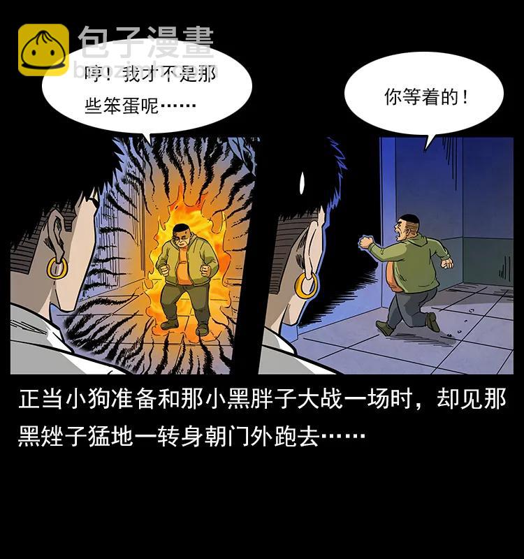 幽冥詭匠 - 115 火靈惡鬼(1/2) - 4