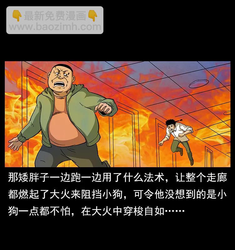 幽冥詭匠 - 115 火靈惡鬼(1/2) - 6