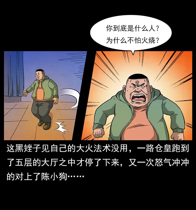 幽冥詭匠 - 115 火靈惡鬼(1/2) - 7