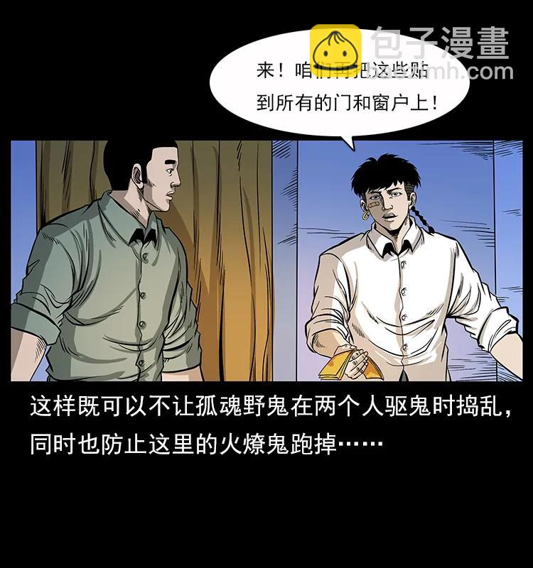 幽冥詭匠 - 115 火靈惡鬼(1/2) - 4