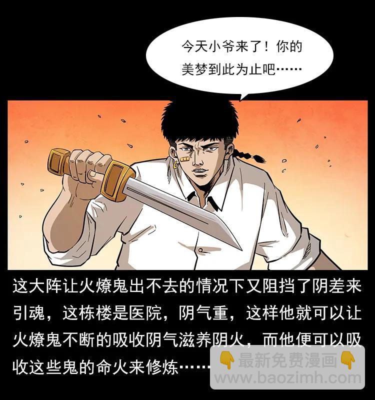 幽冥詭匠 - 115 火靈惡鬼(1/2) - 2