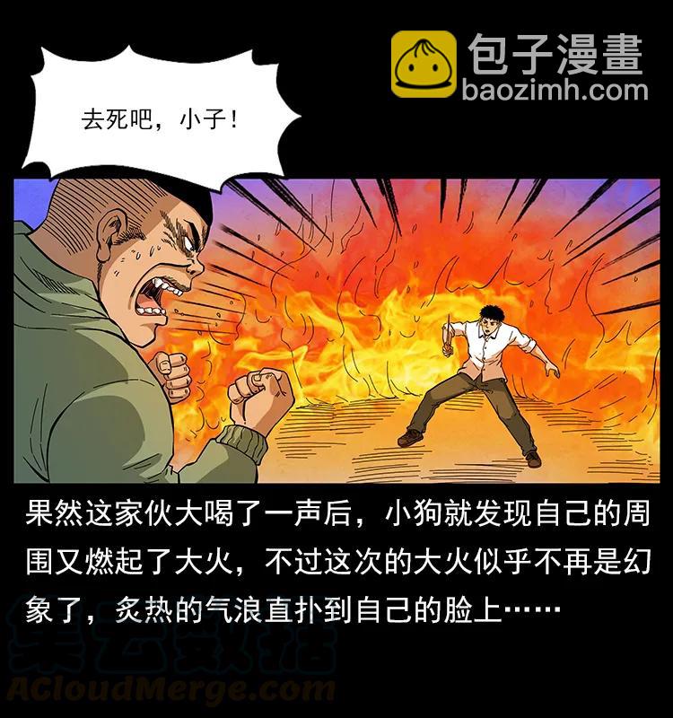 幽冥詭匠 - 115 火靈惡鬼(1/2) - 5