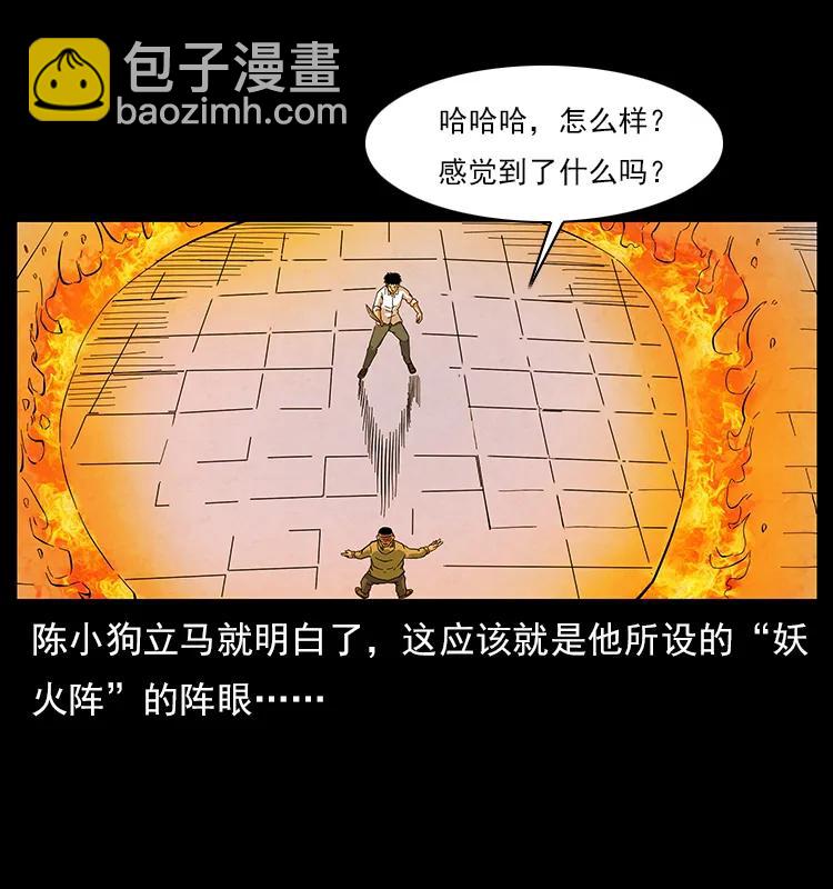 幽冥詭匠 - 115 火靈惡鬼(1/2) - 6