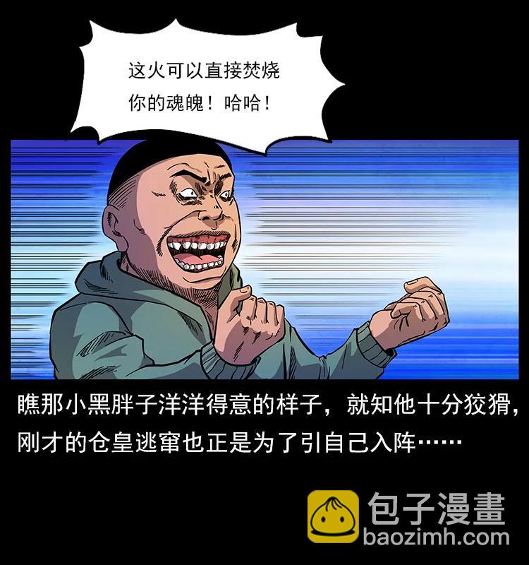 幽冥詭匠 - 115 火靈惡鬼(1/2) - 7