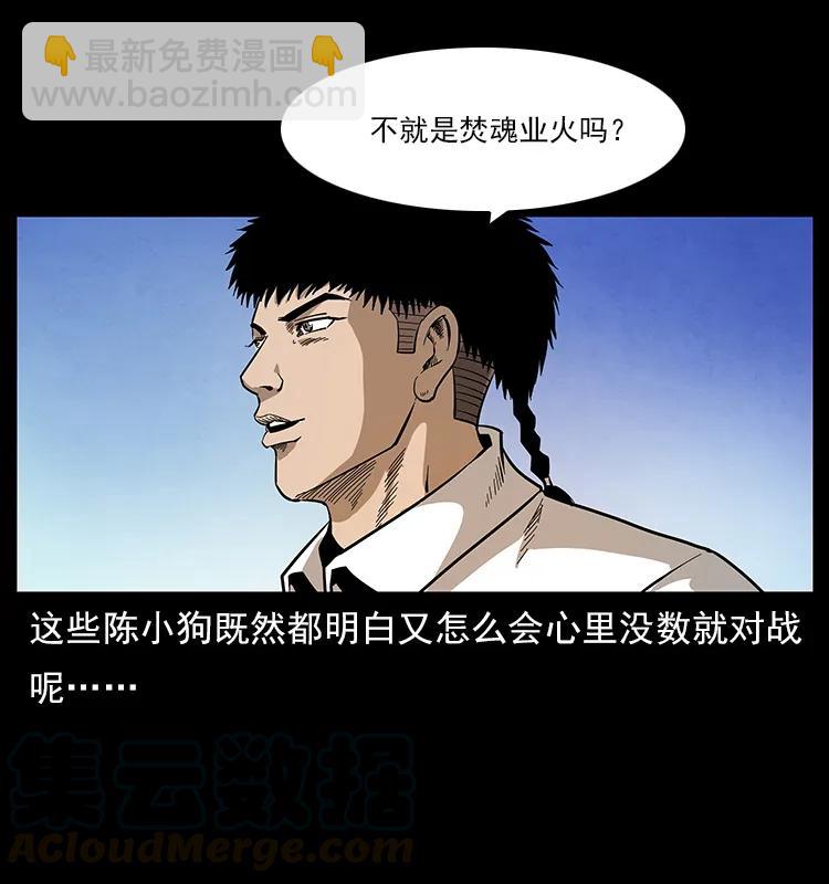 幽冥詭匠 - 115 火靈惡鬼(1/2) - 1