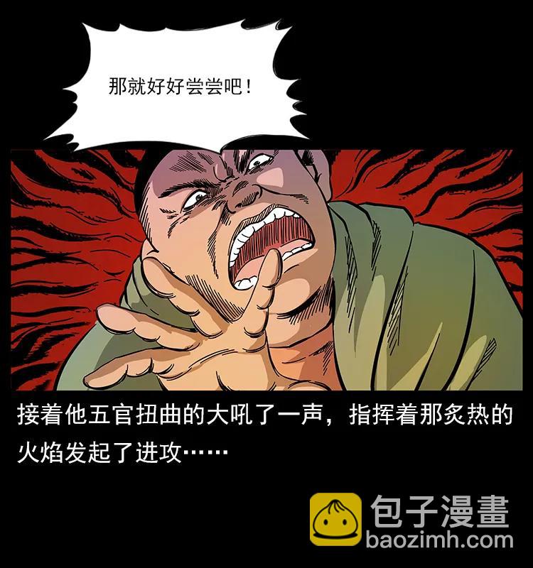 幽冥詭匠 - 115 火靈惡鬼(2/2) - 5