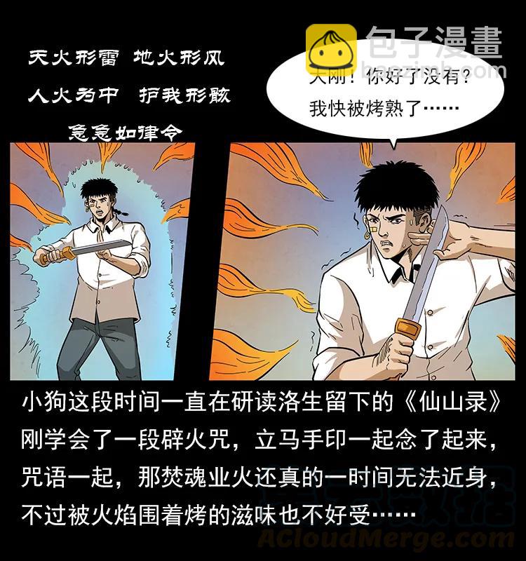 幽冥詭匠 - 115 火靈惡鬼(2/2) - 7