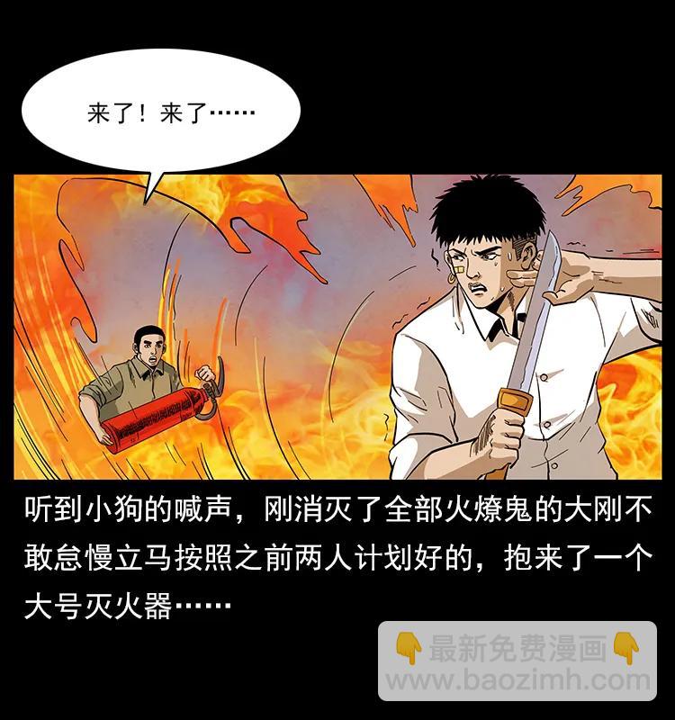 幽冥詭匠 - 115 火靈惡鬼(2/2) - 1