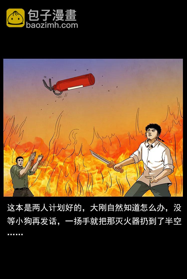 幽冥詭匠 - 115 火靈惡鬼(2/2) - 2