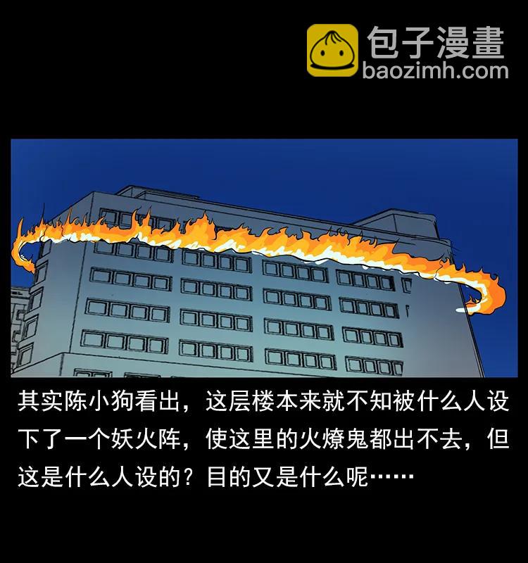 幽冥詭匠 - 115 火靈惡鬼(1/2) - 6