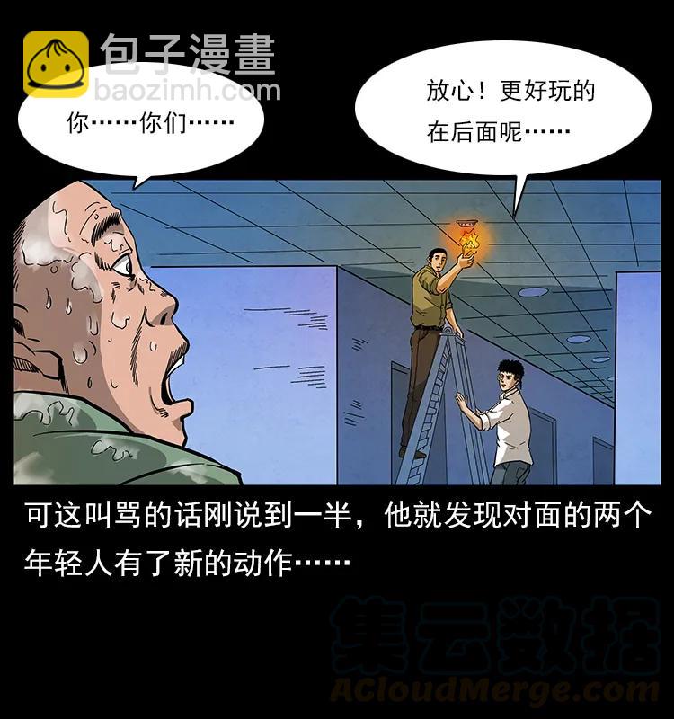 幽冥詭匠 - 115 火靈惡鬼(2/2) - 1