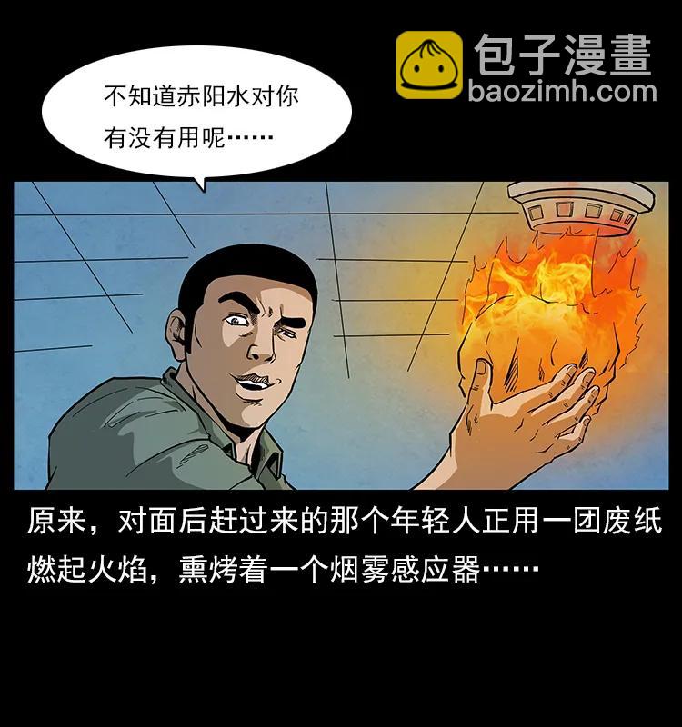 幽冥詭匠 - 115 火靈惡鬼(2/2) - 2