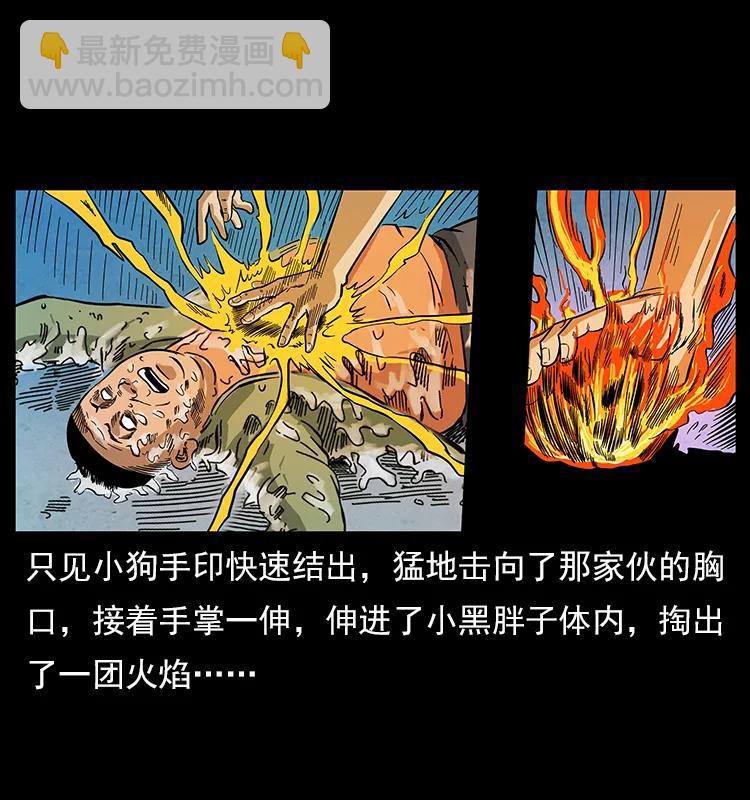 幽冥詭匠 - 115 火靈惡鬼(2/2) - 5