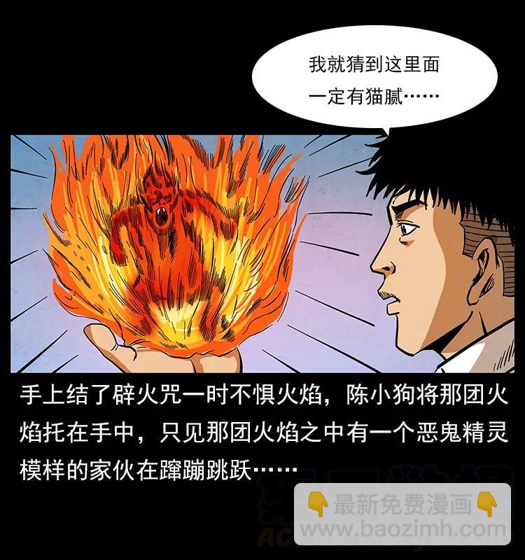 幽冥詭匠 - 115 火靈惡鬼(2/2) - 6
