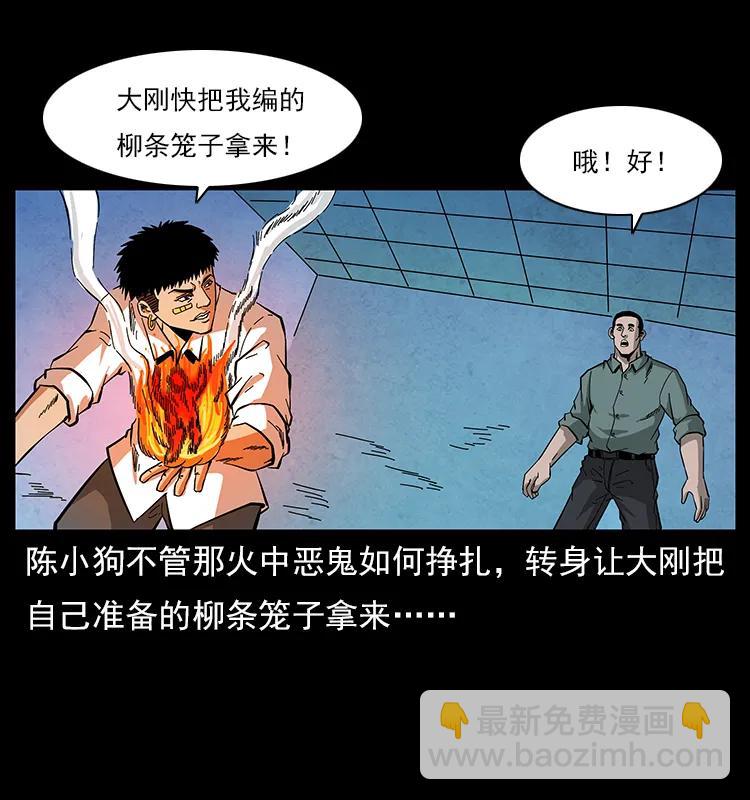 幽冥詭匠 - 115 火靈惡鬼(2/2) - 7