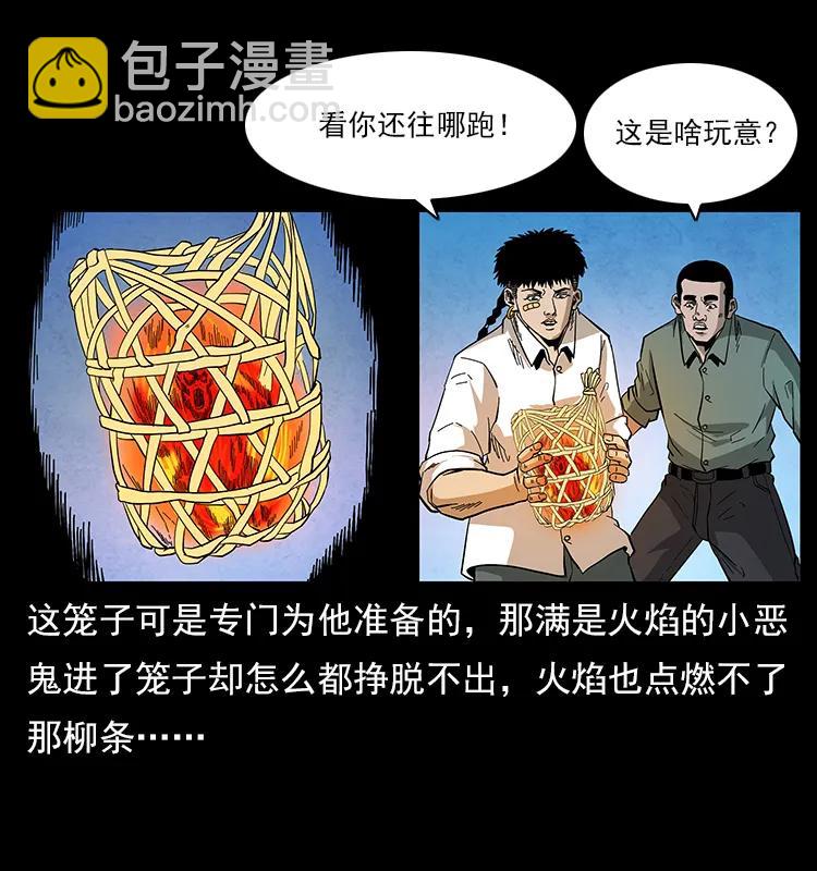 幽冥詭匠 - 115 火靈惡鬼(2/2) - 1
