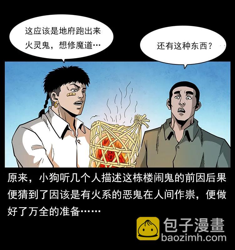 幽冥詭匠 - 115 火靈惡鬼(2/2) - 2