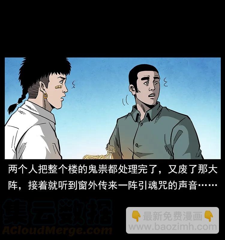 幽冥詭匠 - 115 火靈惡鬼(2/2) - 3