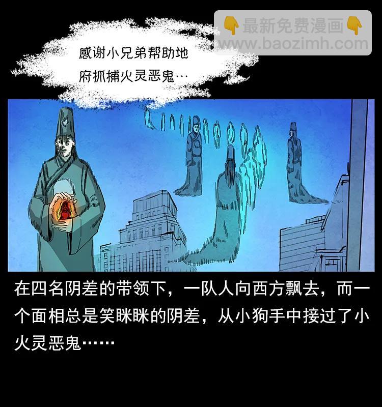 幽冥詭匠 - 115 火靈惡鬼(2/2) - 6