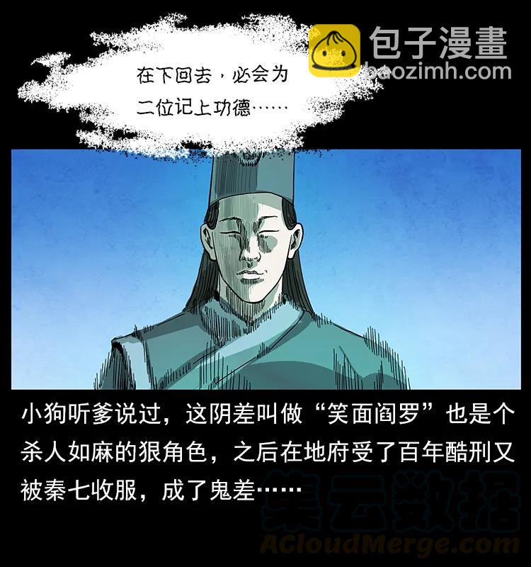 幽冥詭匠 - 115 火靈惡鬼(2/2) - 7