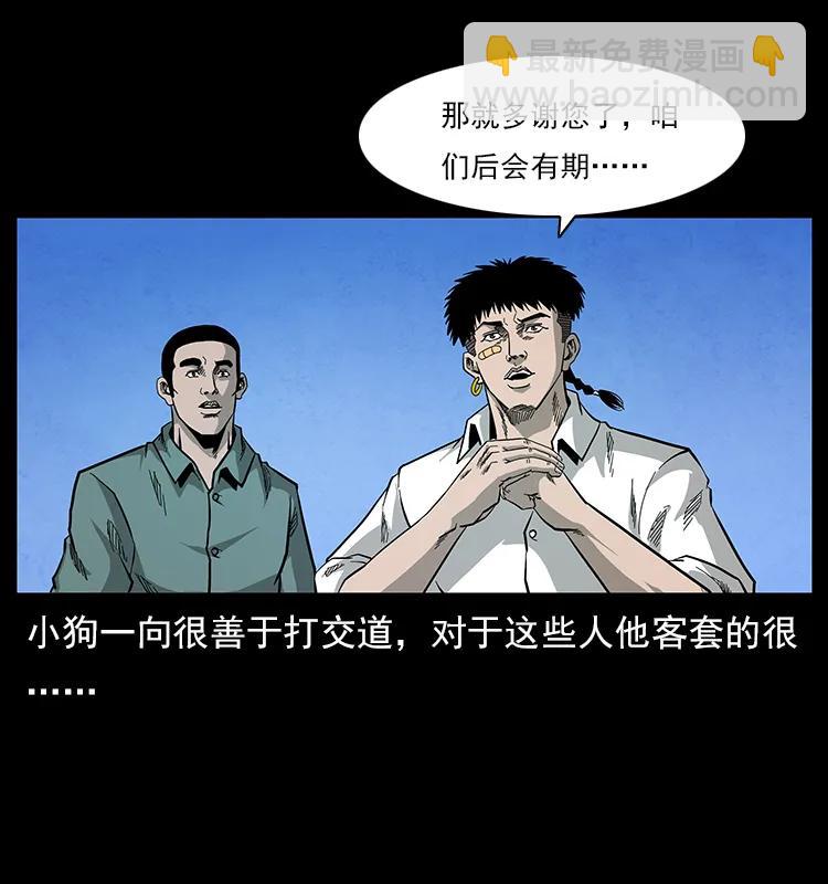 幽冥詭匠 - 115 火靈惡鬼(2/2) - 1