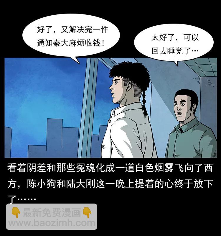 幽冥詭匠 - 115 火靈惡鬼(2/2) - 2