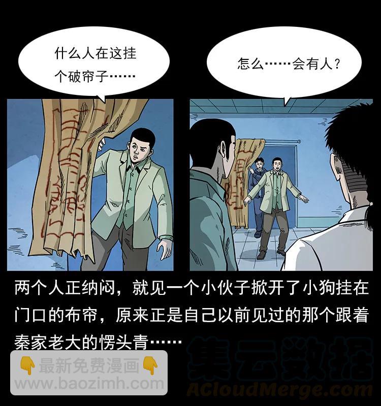 幽冥詭匠 - 115 火靈惡鬼(2/2) - 4