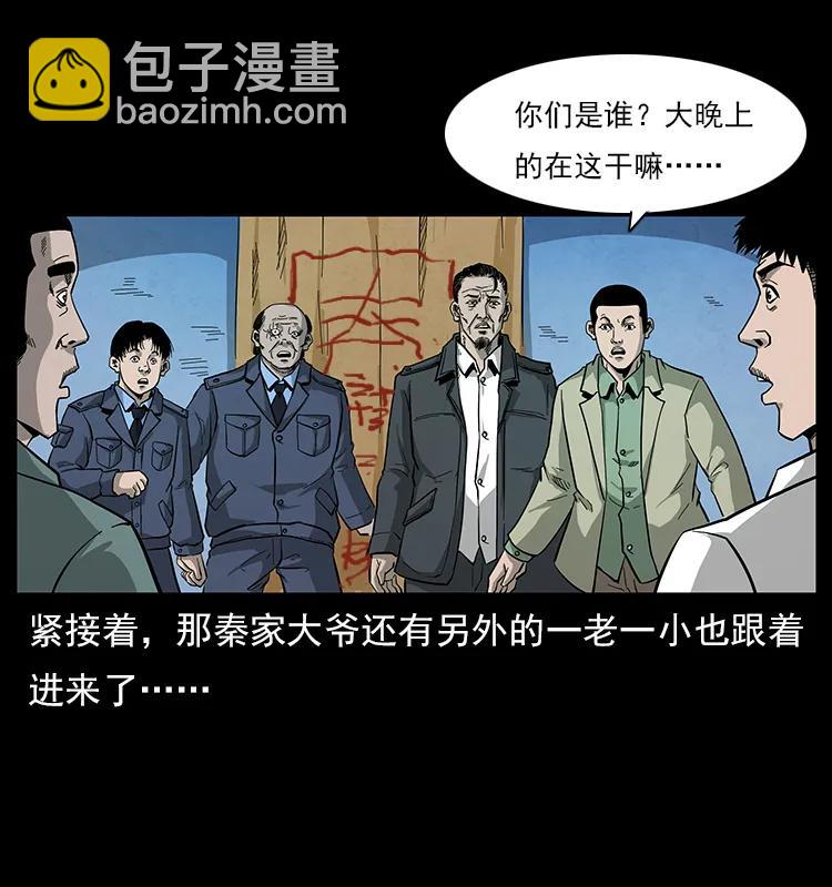 幽冥詭匠 - 115 火靈惡鬼(2/2) - 5