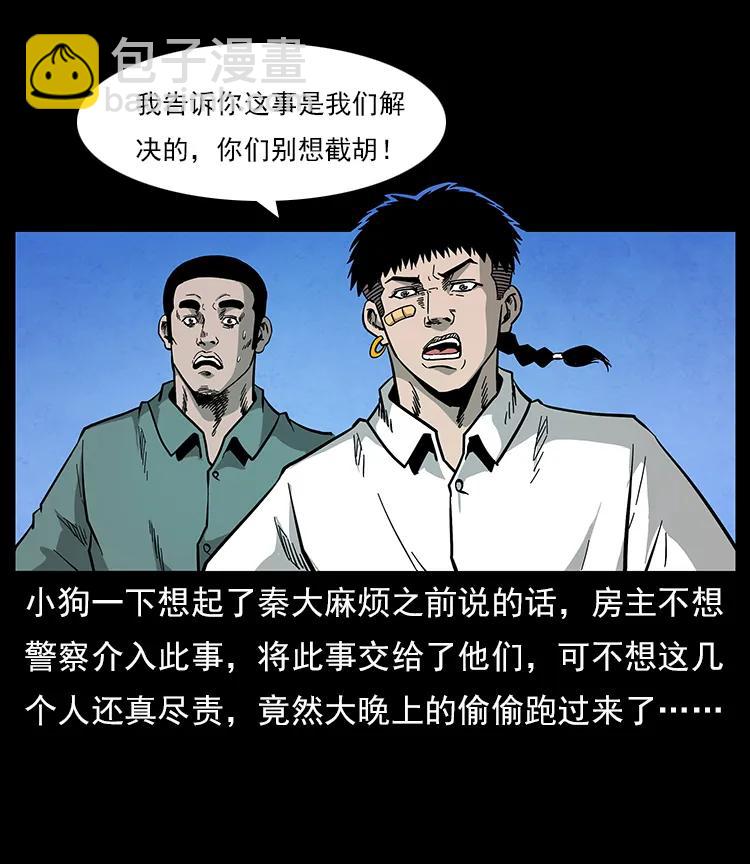 幽冥詭匠 - 115 火靈惡鬼(2/2) - 6