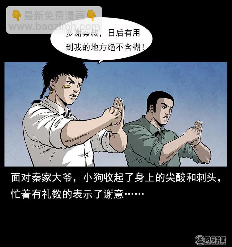 幽冥詭匠 - 116 煤山屍煞(1/2) - 6