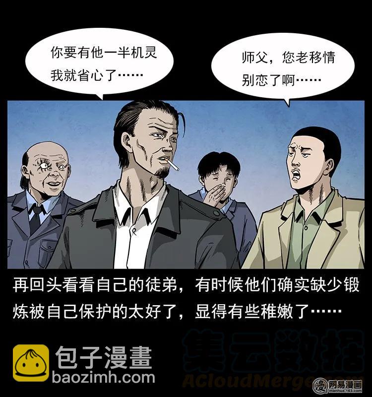 幽冥詭匠 - 116 煤山屍煞(1/2) - 1