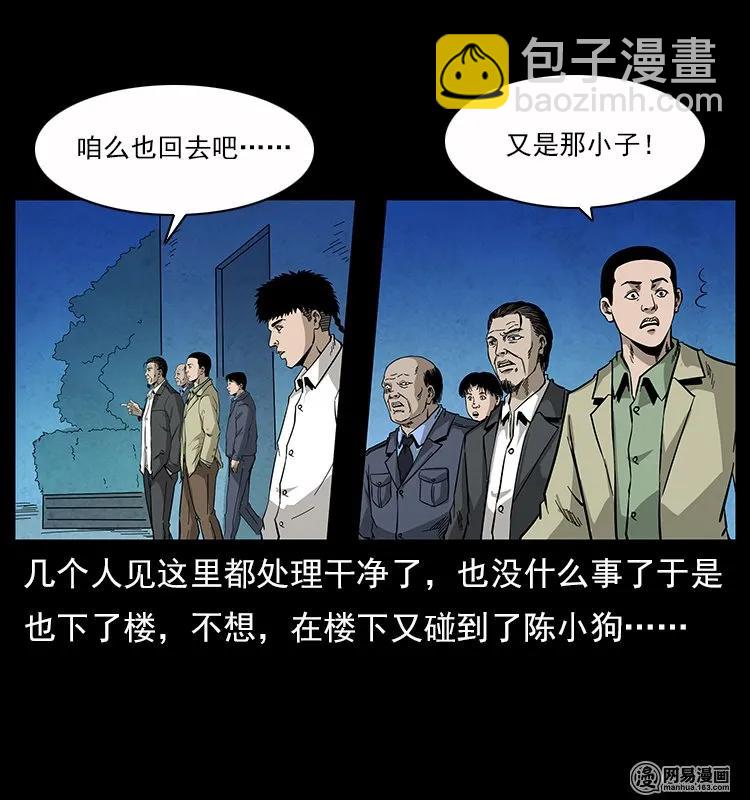 幽冥詭匠 - 116 煤山屍煞(1/2) - 2