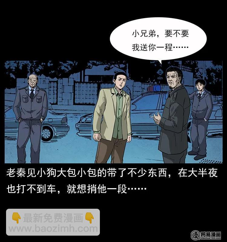 幽冥詭匠 - 116 煤山屍煞(1/2) - 3