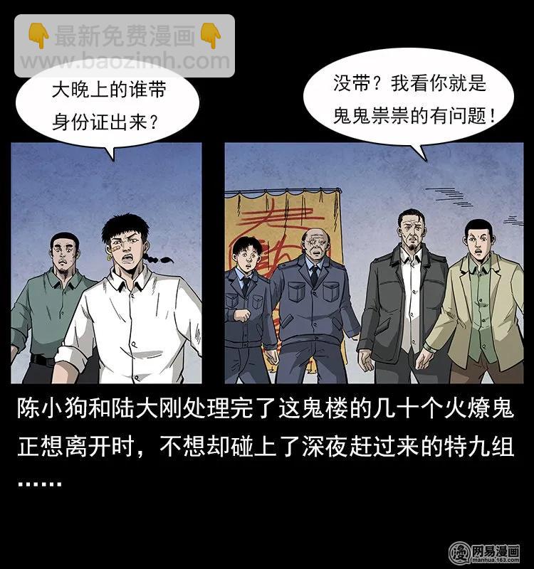 幽冥詭匠 - 116 煤山屍煞(1/2) - 2