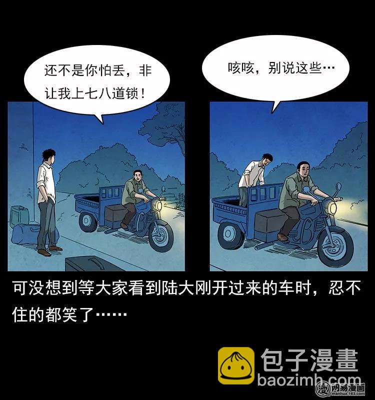 幽冥詭匠 - 116 煤山屍煞(1/2) - 6