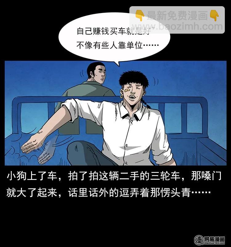 幽冥詭匠 - 116 煤山屍煞(1/2) - 8