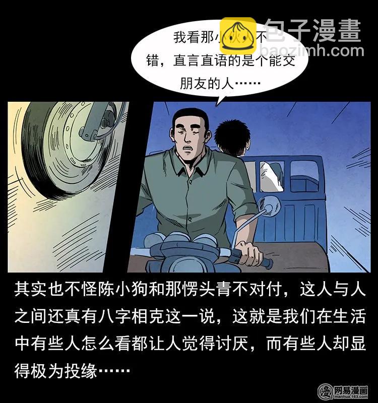 幽冥詭匠 - 116 煤山屍煞(1/2) - 4