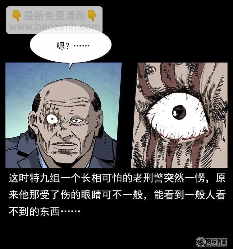 幽冥詭匠 - 116 煤山屍煞(1/2) - 3