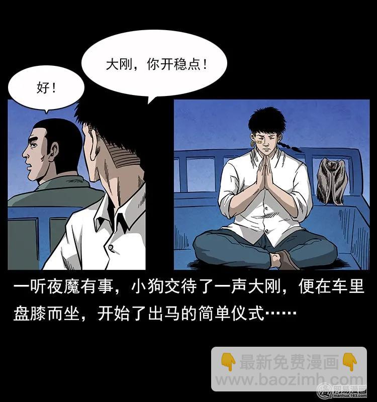 幽冥詭匠 - 116 煤山屍煞(1/2) - 8