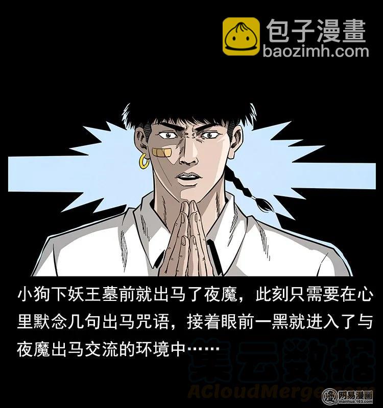 幽冥詭匠 - 116 煤山屍煞(1/2) - 1