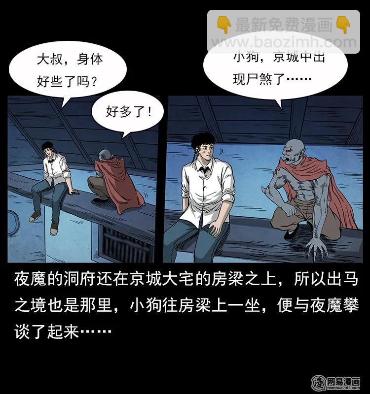 幽冥詭匠 - 116 煤山屍煞(1/2) - 2