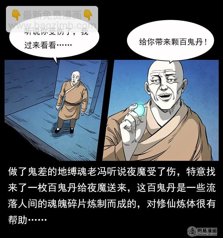 幽冥詭匠 - 116 煤山屍煞(1/2) - 6